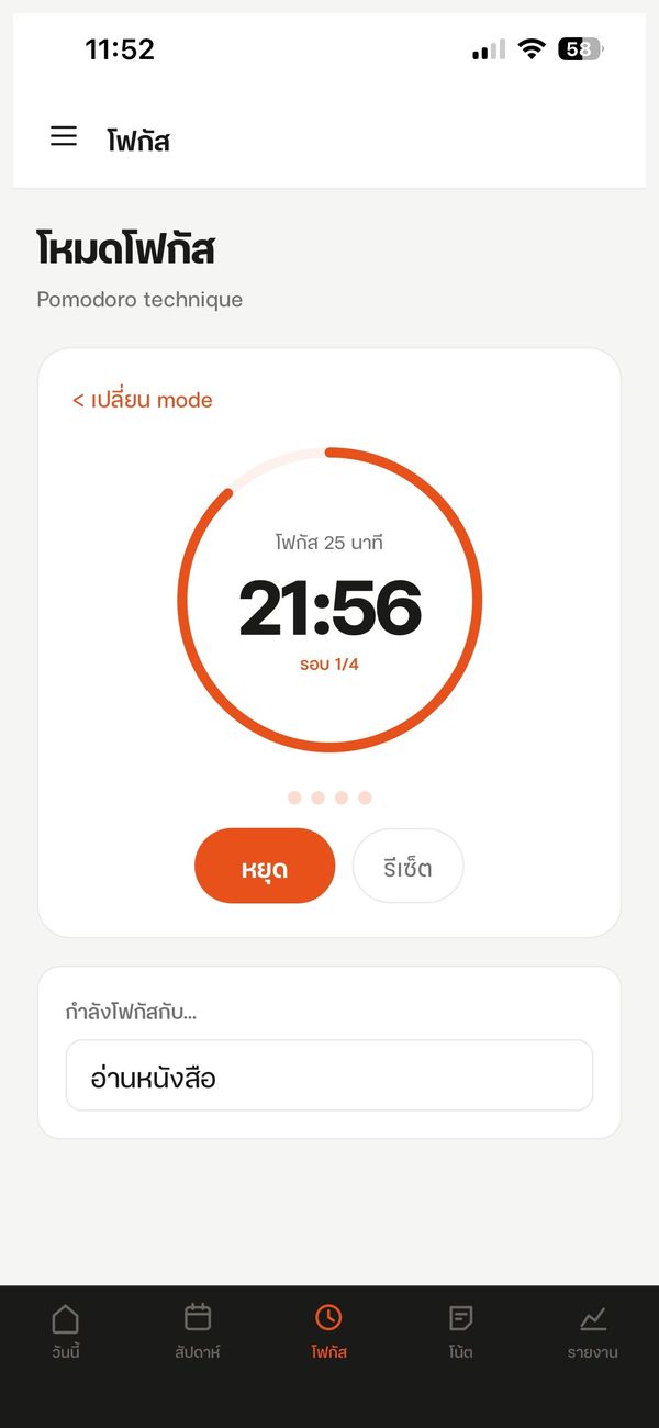 Focus Mode