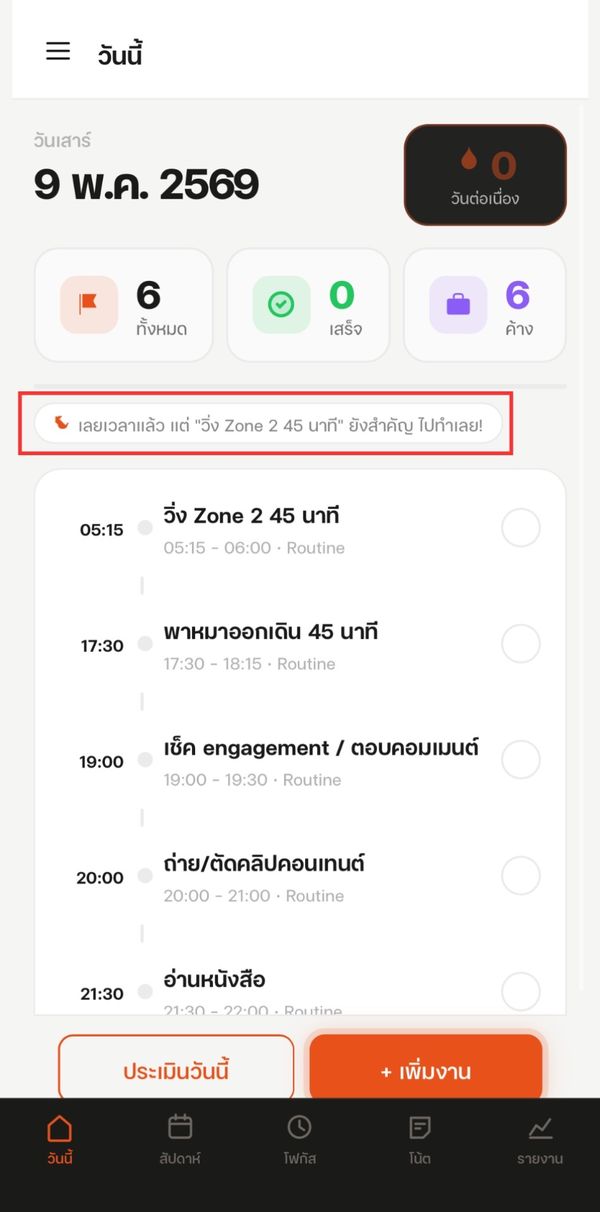 Real-time Coach